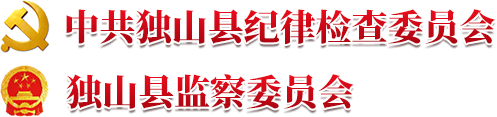 中共黔南州纪律检查委员会-黔南州监察委员会